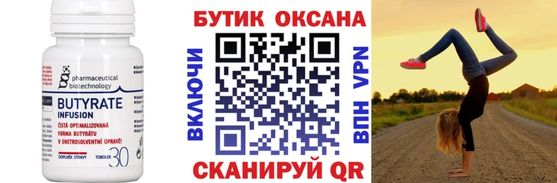 БУТИРАТ Butirat Городище