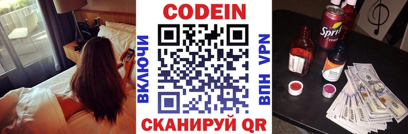 Кодеин Purple Drank  Городище 